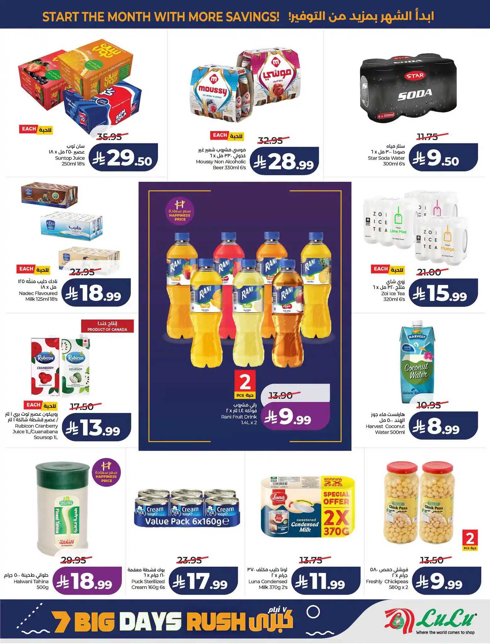 عروض لولو الرياض اليوم صفحة 8