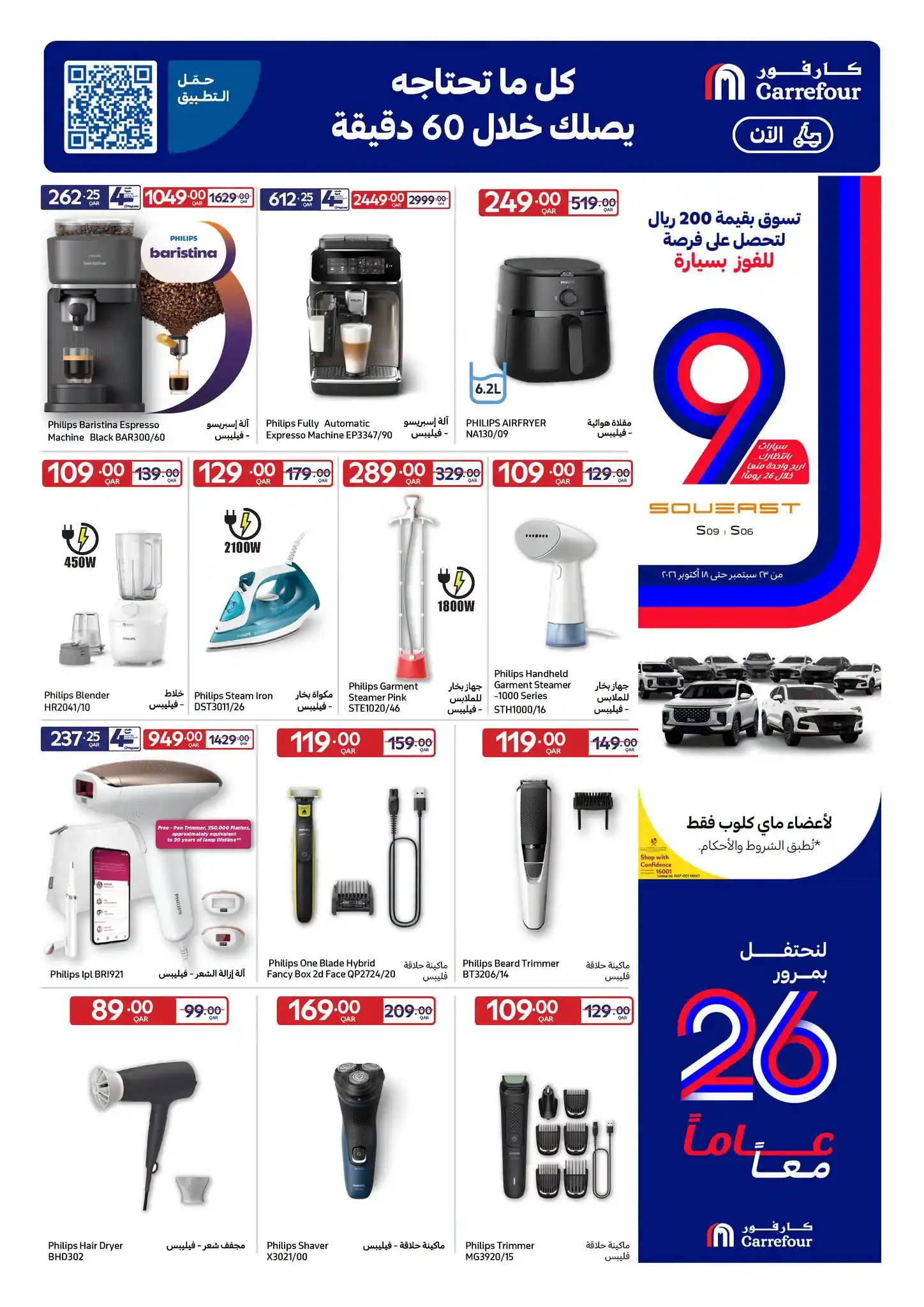 عروض كارفور قطر اليوم صفحة 8