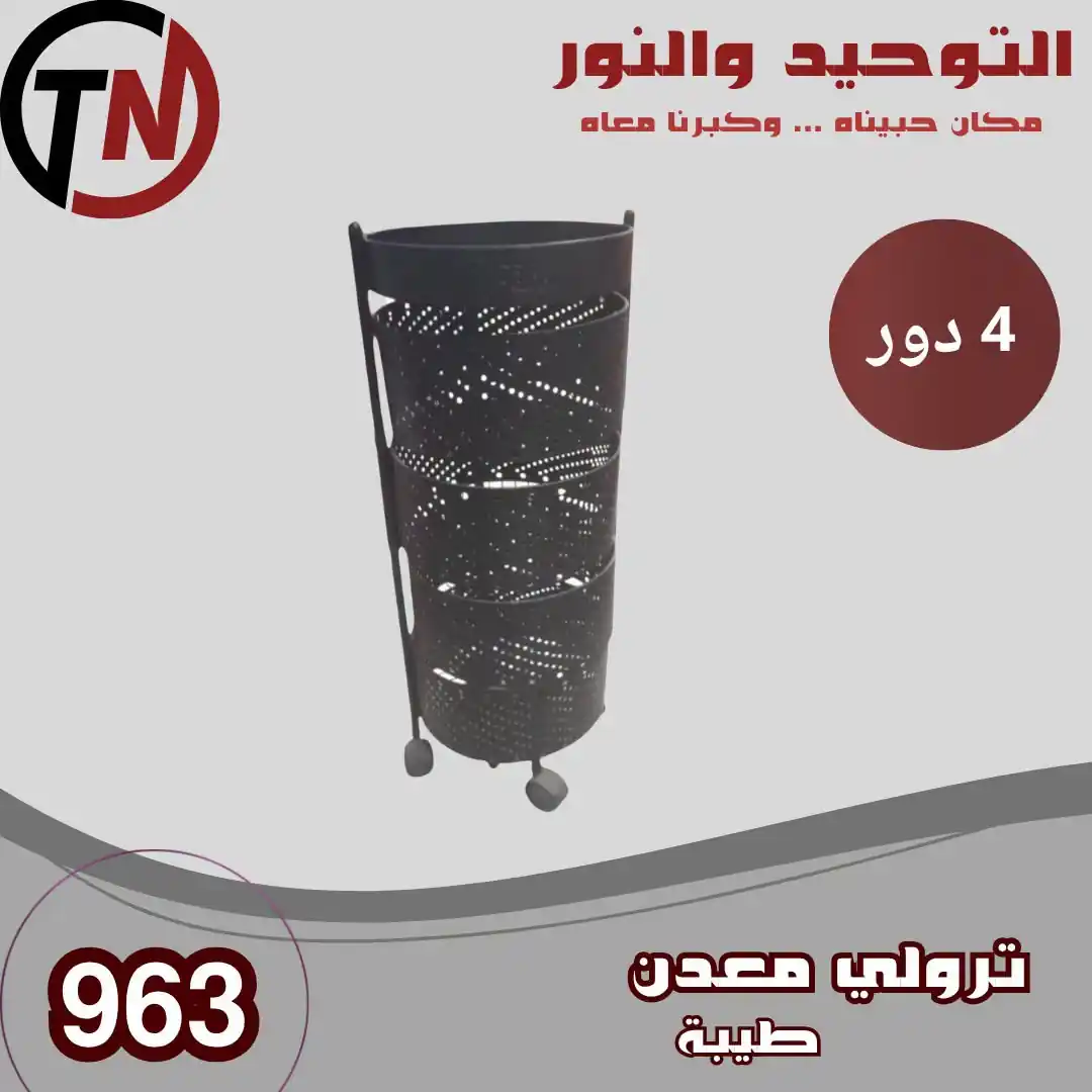 عروض التوحيد والنور اليوم صفحة 8
