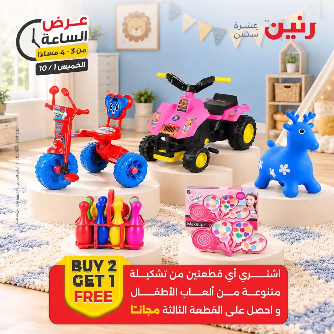 عروض رنين اليوم صفحة 8