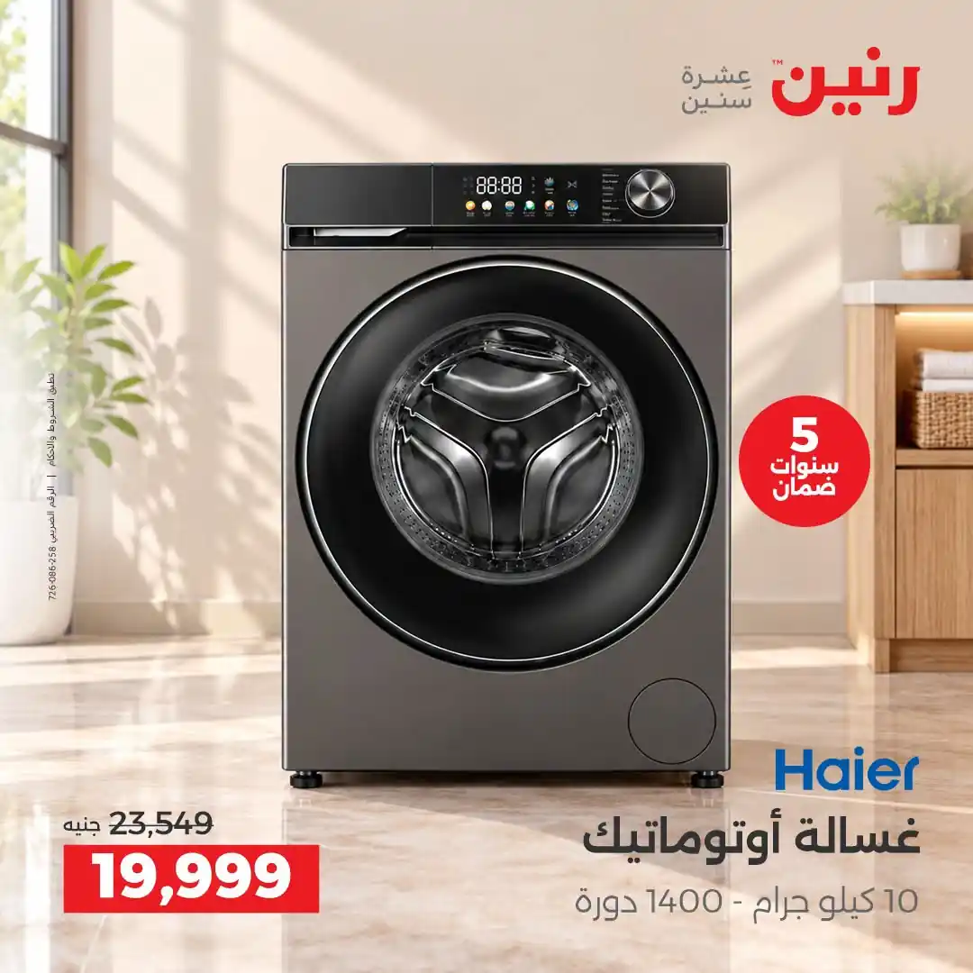 عروض رنين اليوم صفحة 8