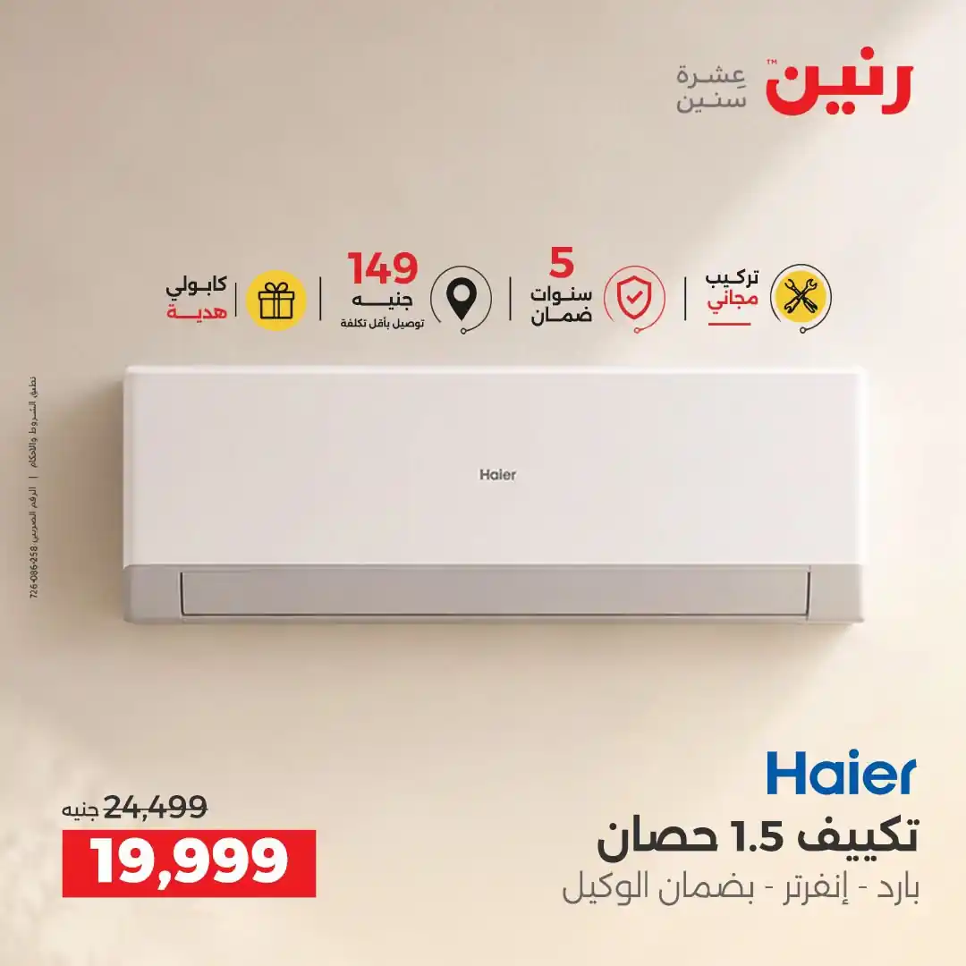 عروض رنين اليوم صفحة 8