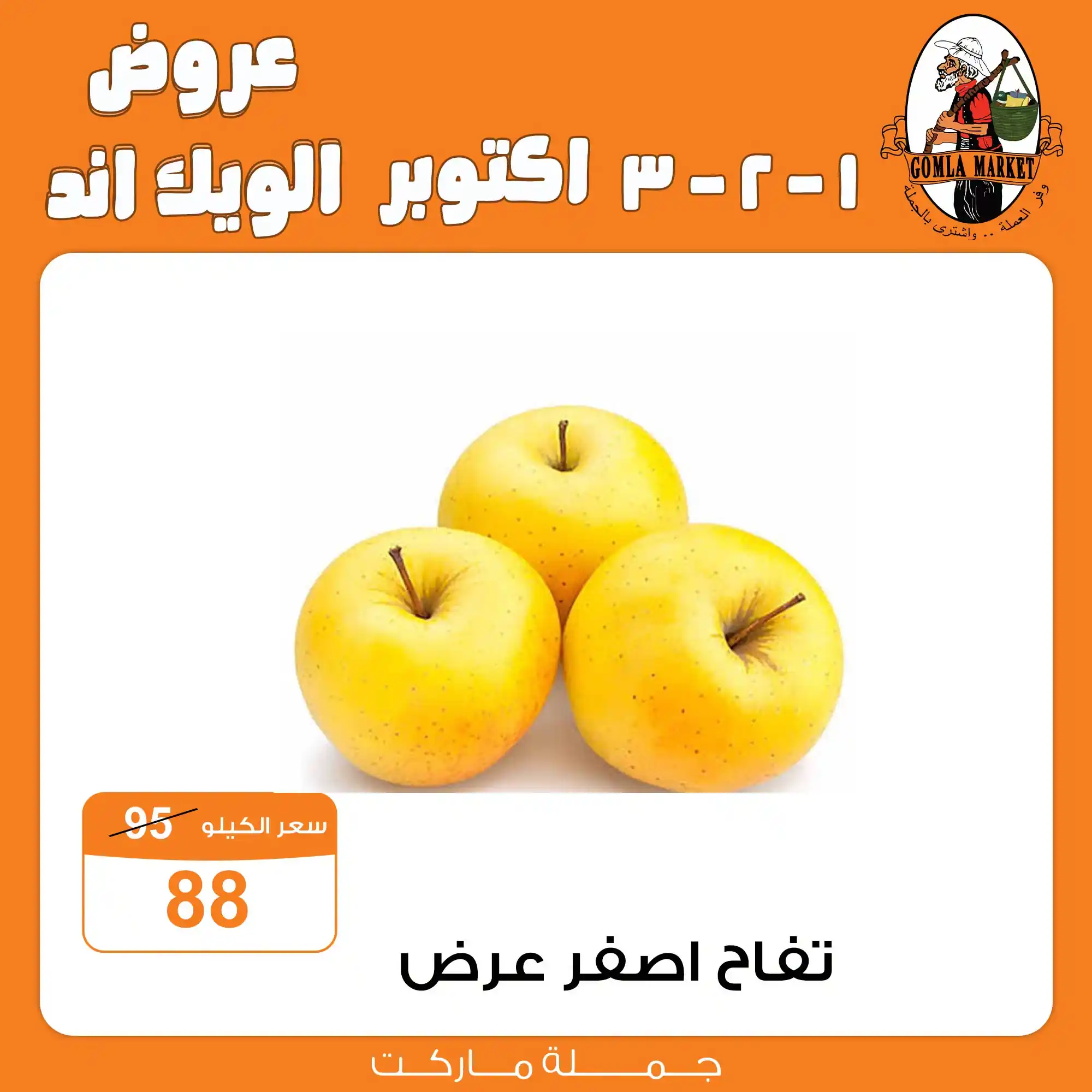 عروض فتح الله جملة صفحة 8