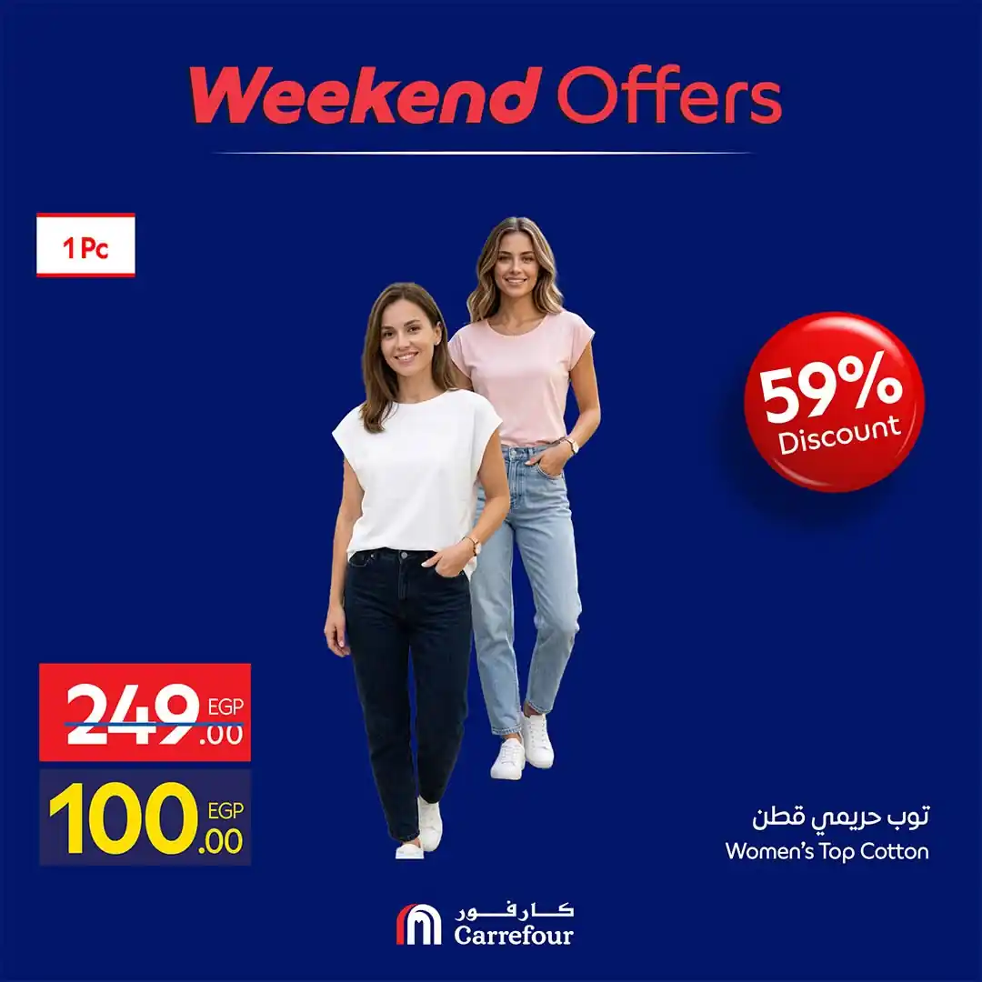 عروض كارفور اليوم صفحة 8