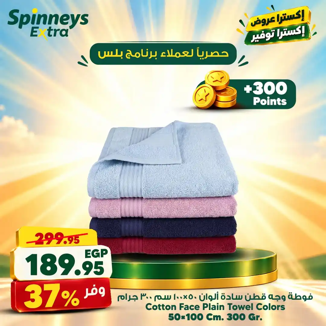 عروض سبينس اليوم صفحة 8