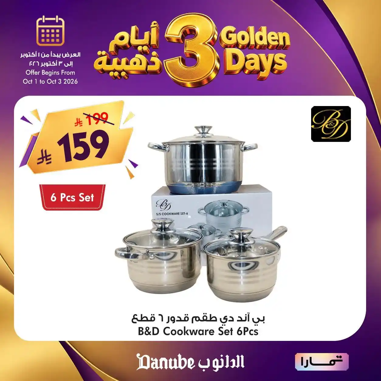 عروض الدانوب الرياض صفحة 8