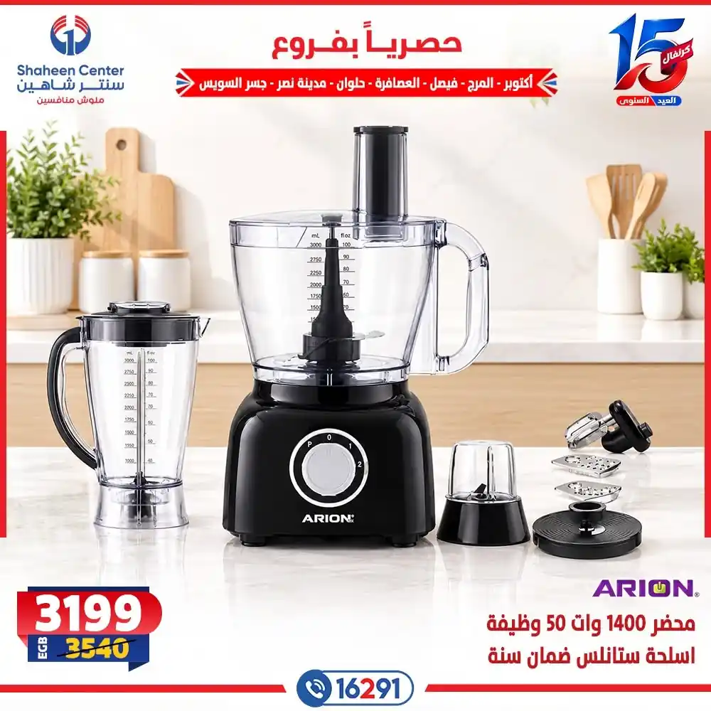 عروض سنتر شاهين اليوم صفحة 8