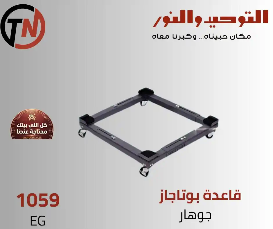 عروض التوحيد والنور اليوم صفحة 9