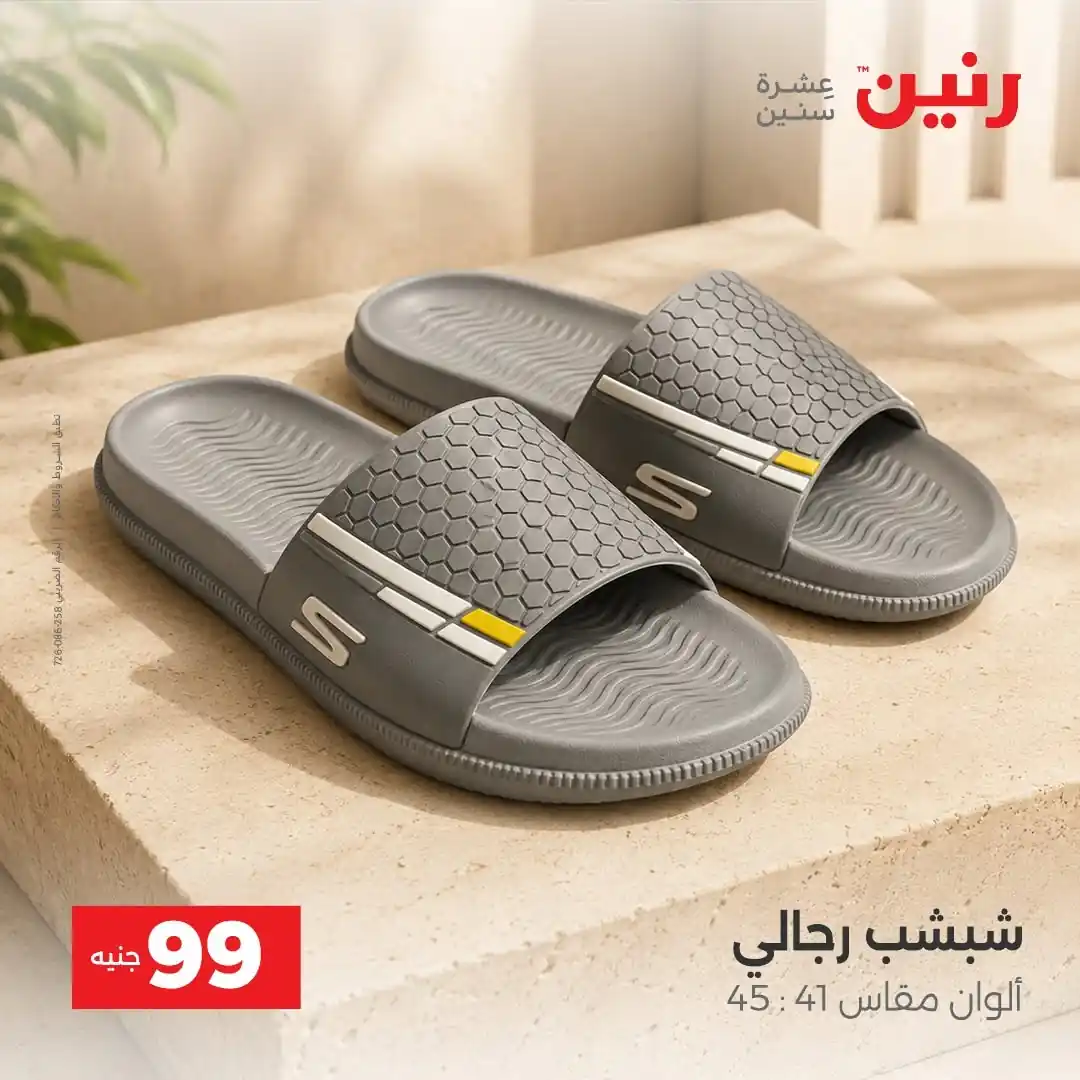 عروض رنين اليوم صفحة 9
