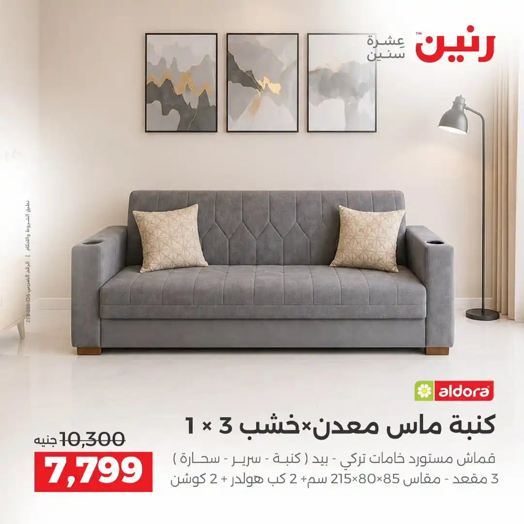 عروض رنين اليوم صفحة 9