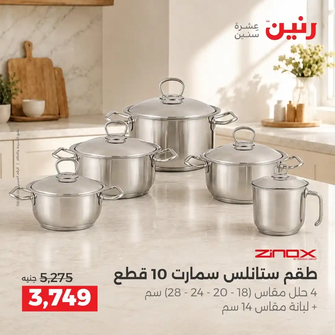عروض رنين اليوم صفحة 9