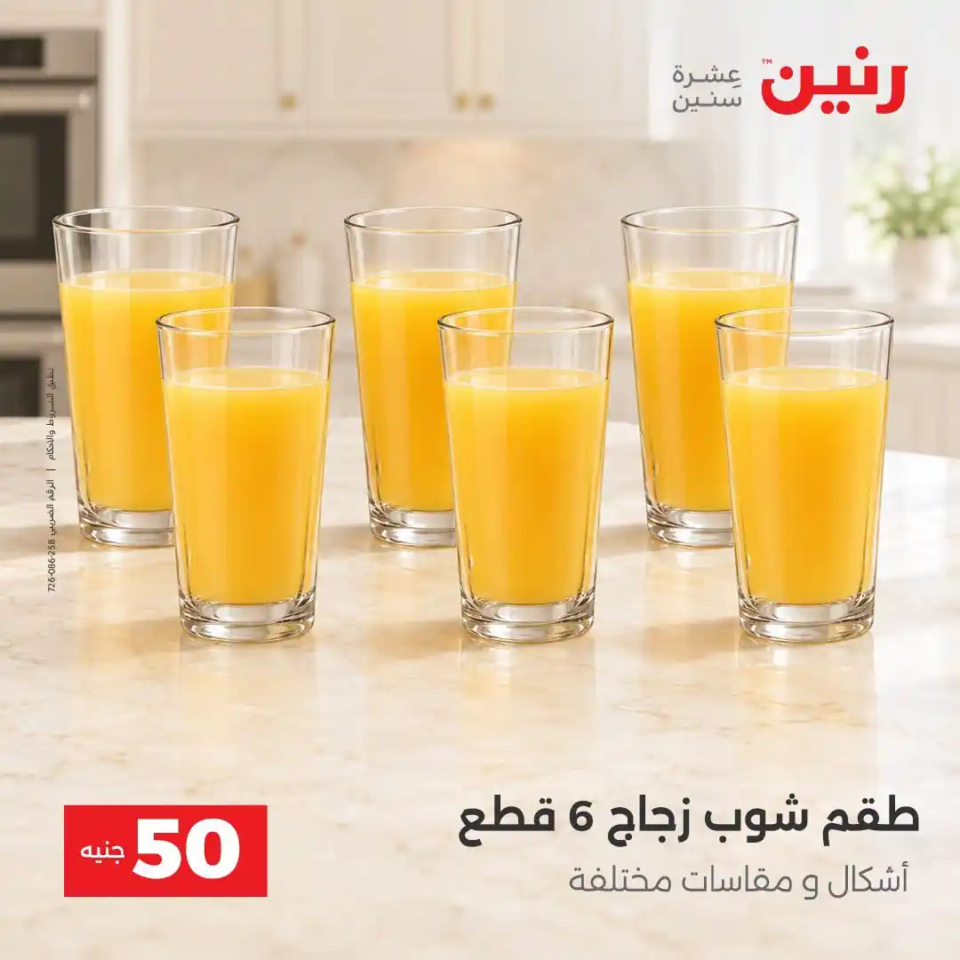 عروض رنين اليوم صفحة 9