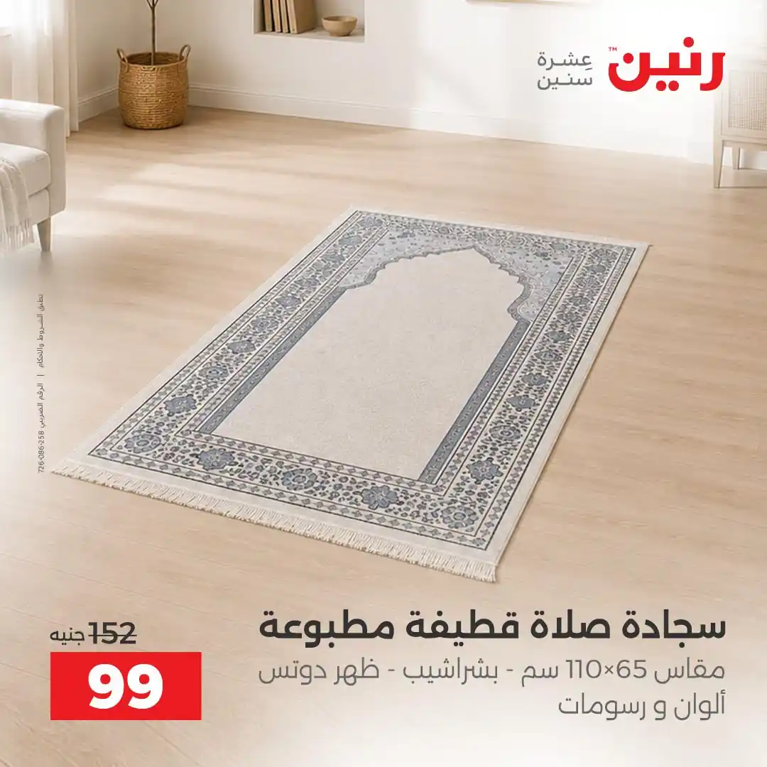 عروض رنين اليوم صفحة 9