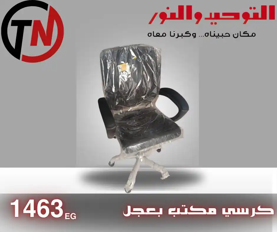 عروض التوحيد والنور اليوم صفحة 9