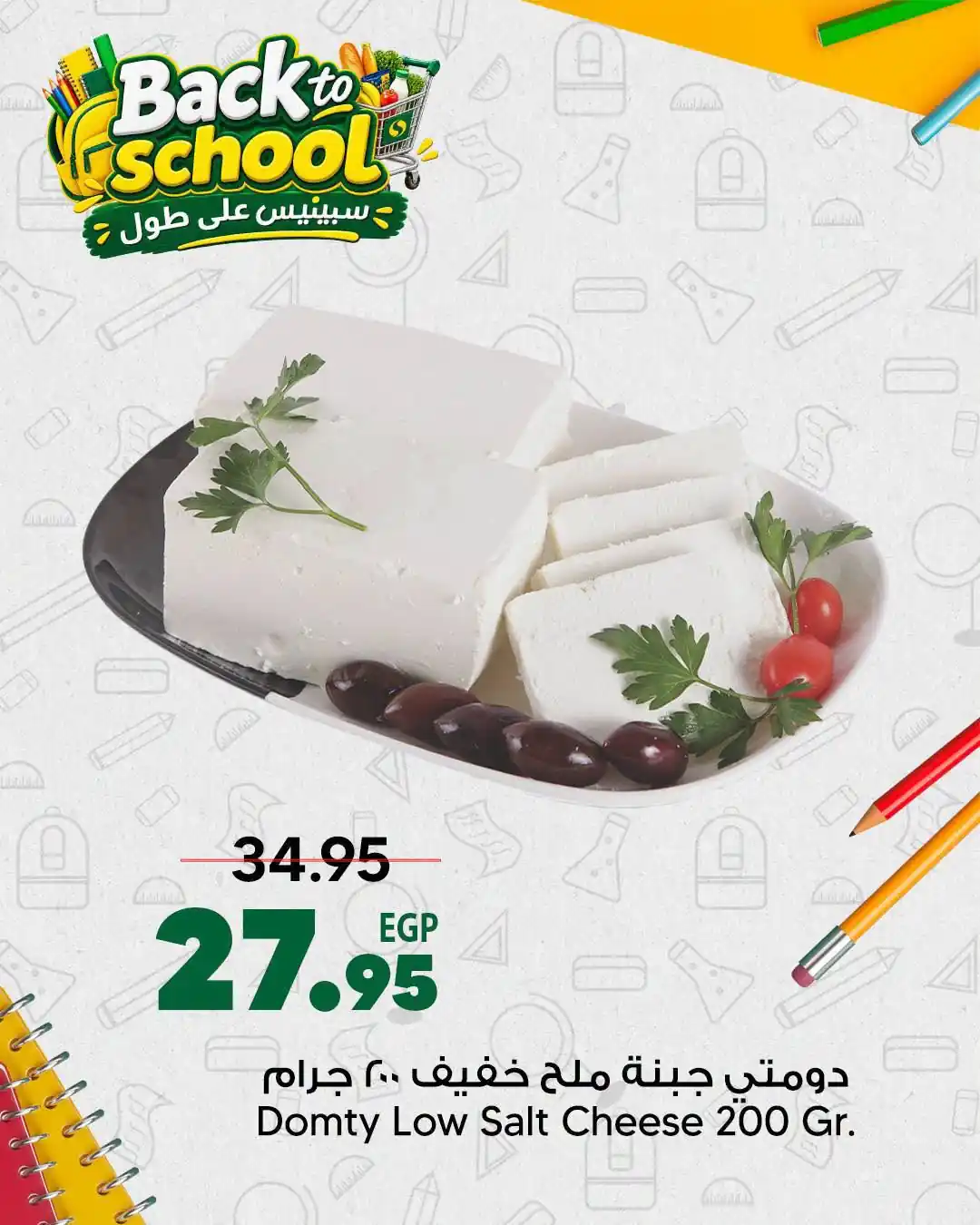 عروض سبينس اليوم صفحة 9