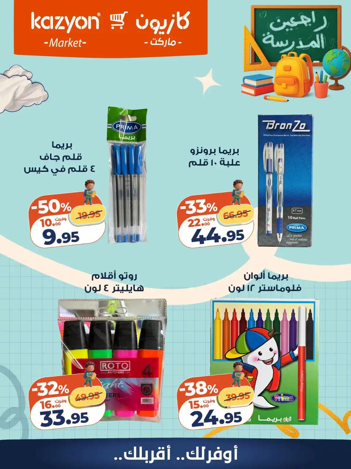 عروض كازيون اليوم صفحة 9