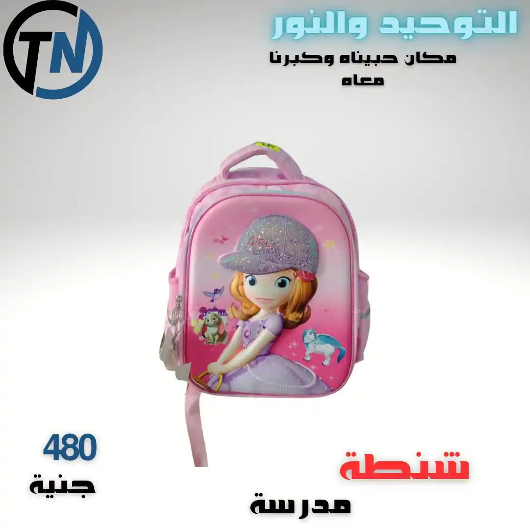 عروض التوحيد والنور اليوم صفحة 9