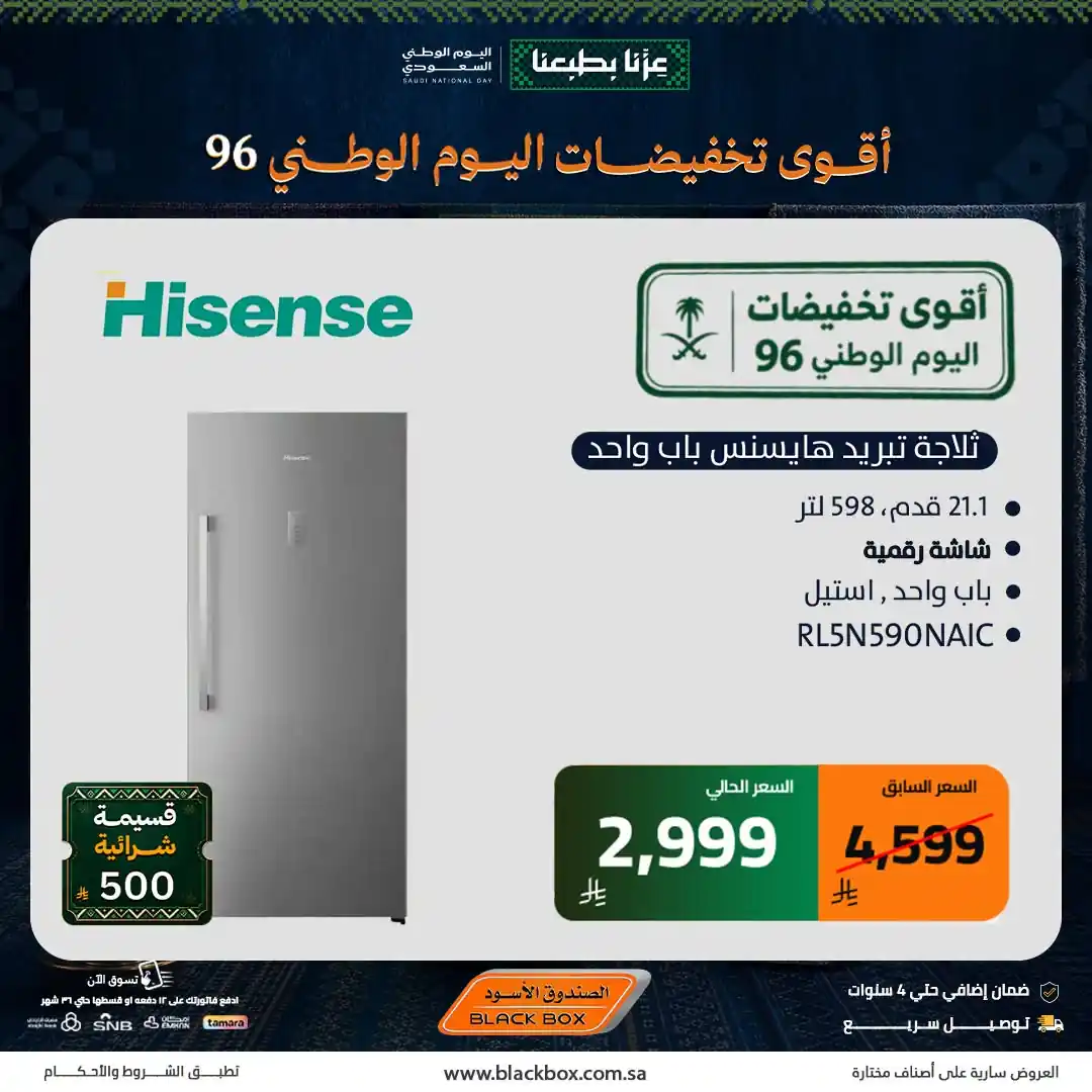 عروض الصندوق الاسود صفحة 9