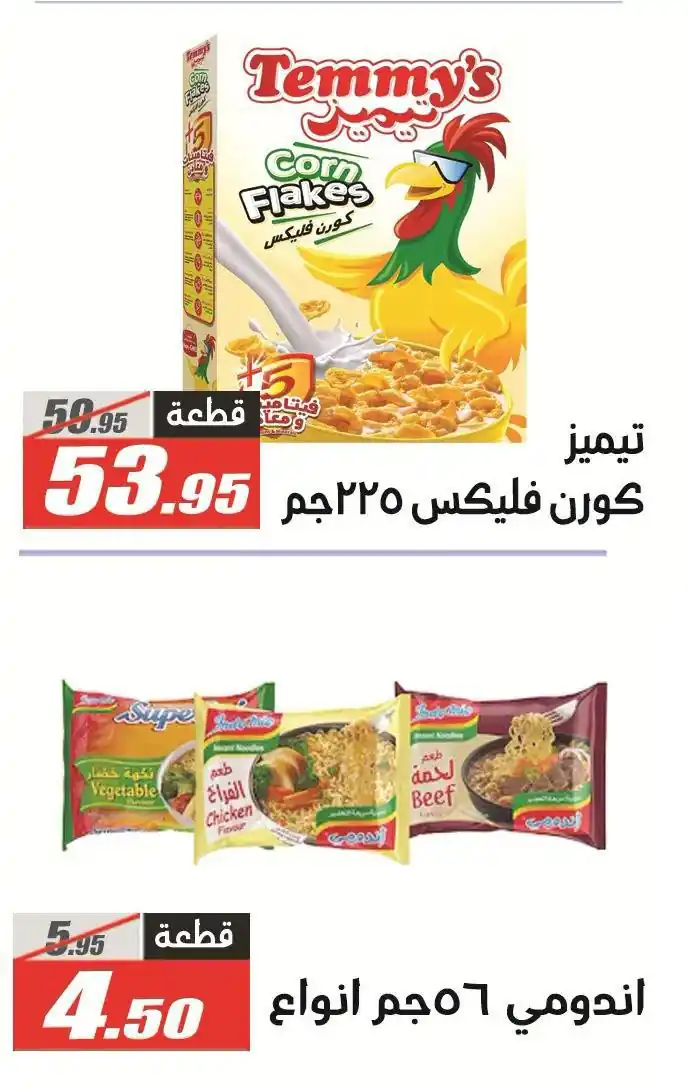 عروض الفرجانى اليوم صفحة 9