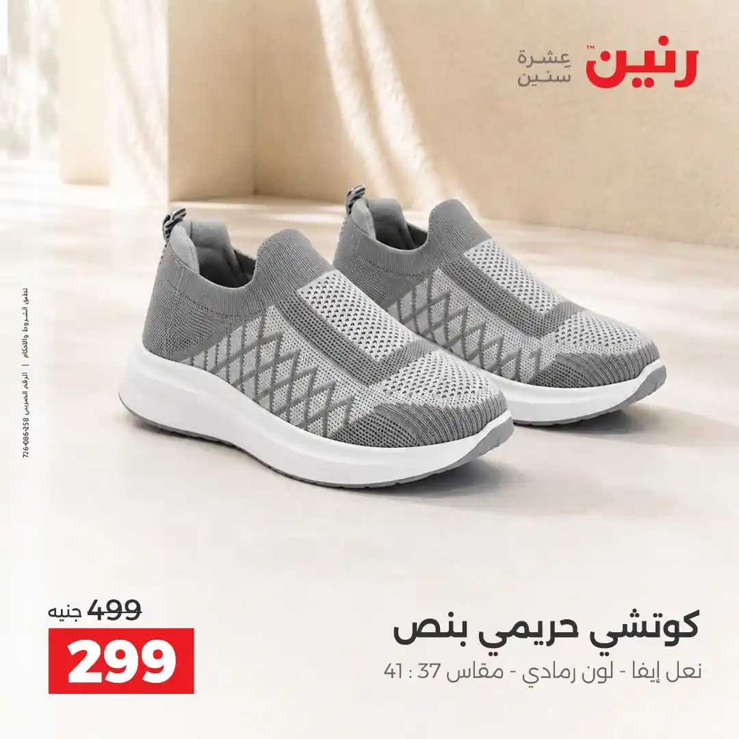 عروض رنين اليوم صفحة 9