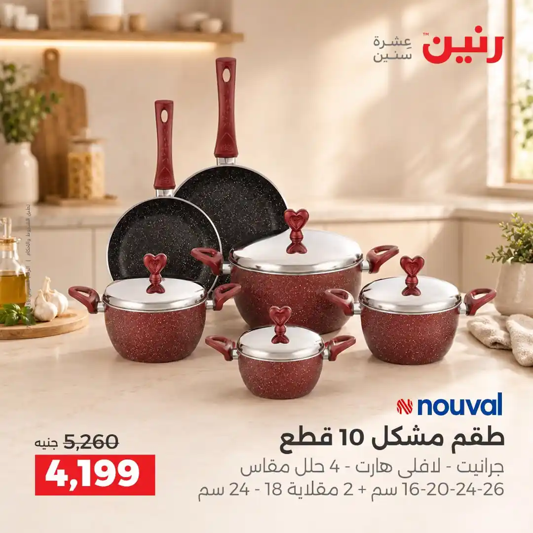 عروض رنين اليوم صفحة 9