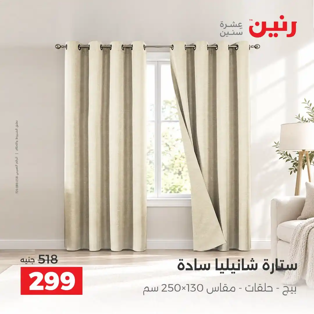 عروض رنين اليوم صفحة 9