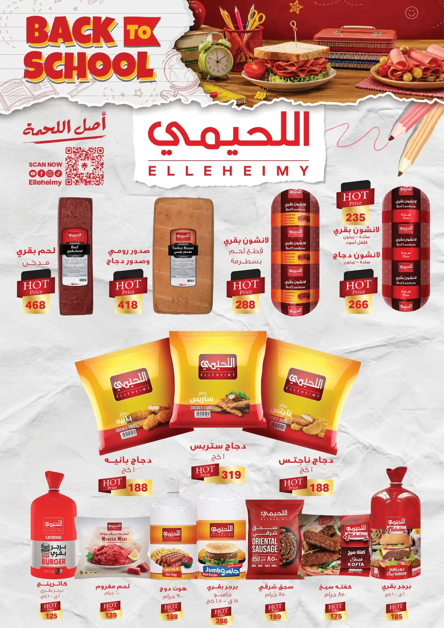 عروض فتح الله ماركت صفحة 9