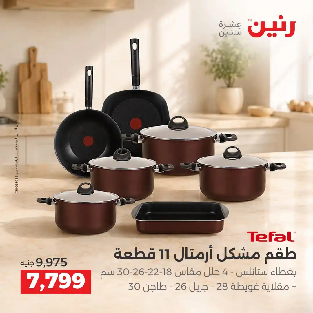 عروض رنين اليوم صفحة 9