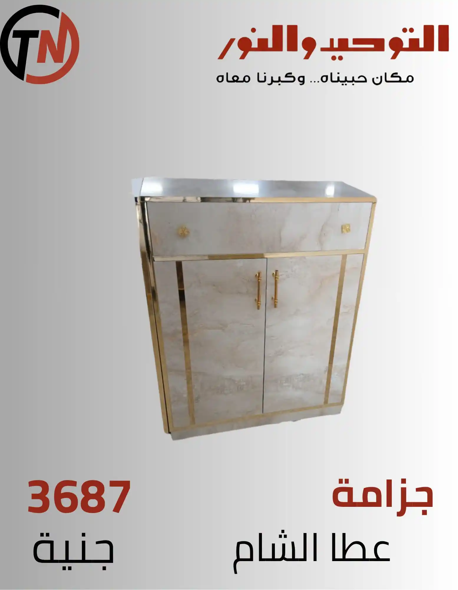 عروض التوحيد والنور اليوم صفحة 9