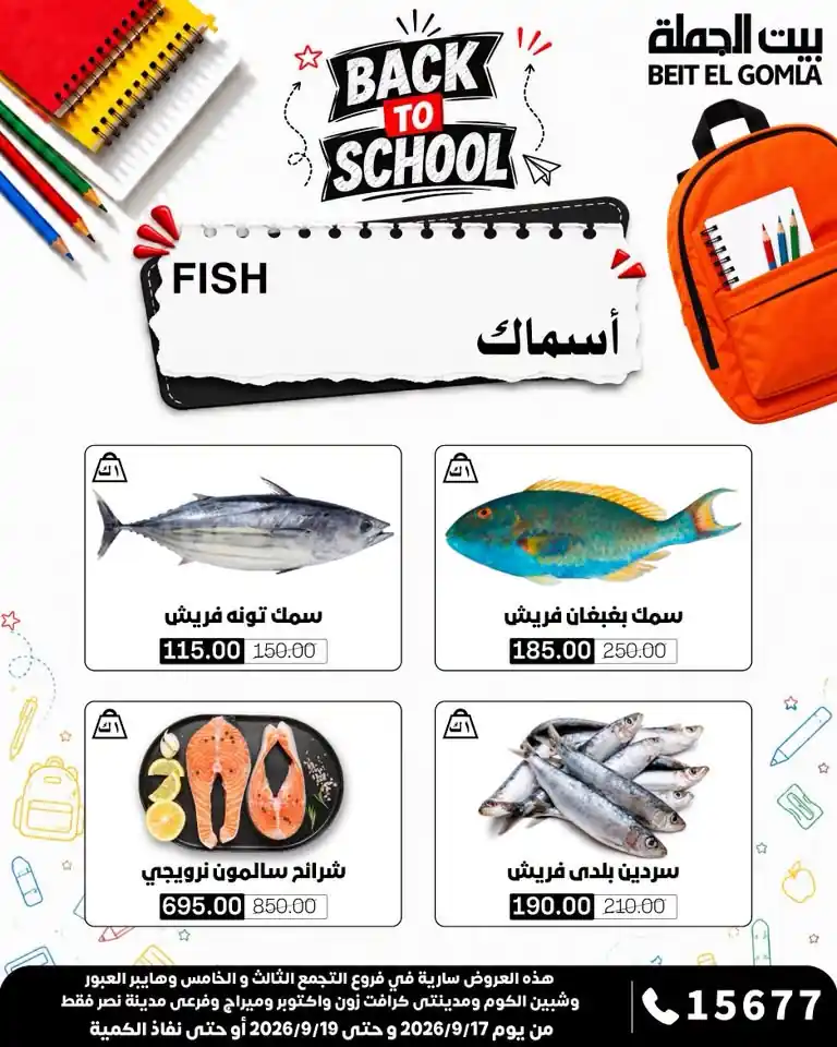عروض بيت الجملة اليوم صفحة 9