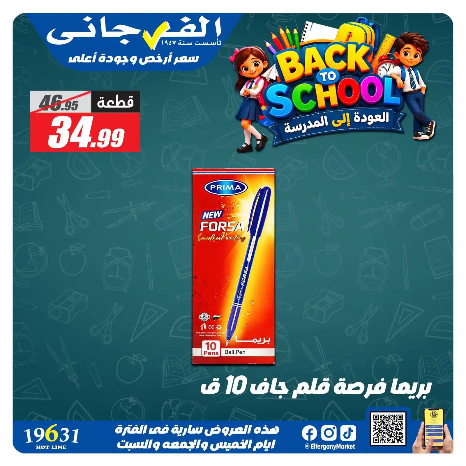 عروض الفرجانى اليوم صفحة 9