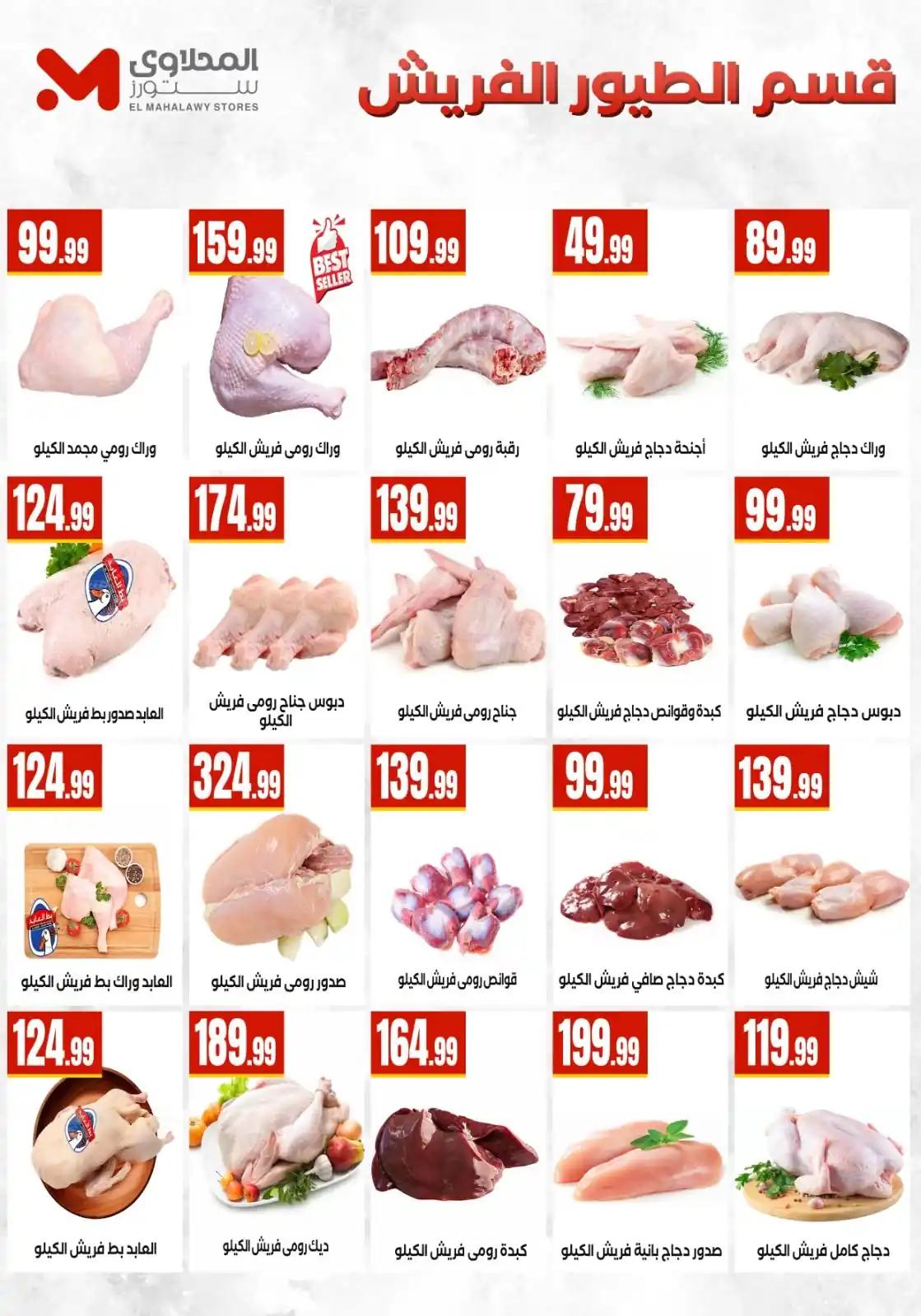 عروض المحلاوى ستورز صفحة 9