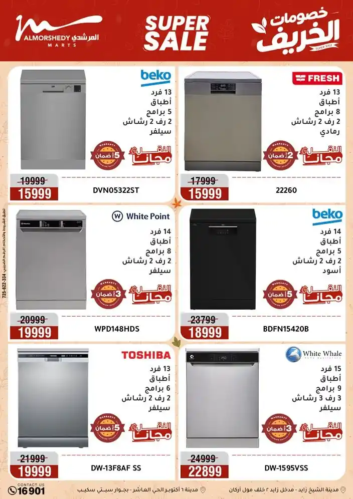 عروض المرشدى اليوم صفحة 9