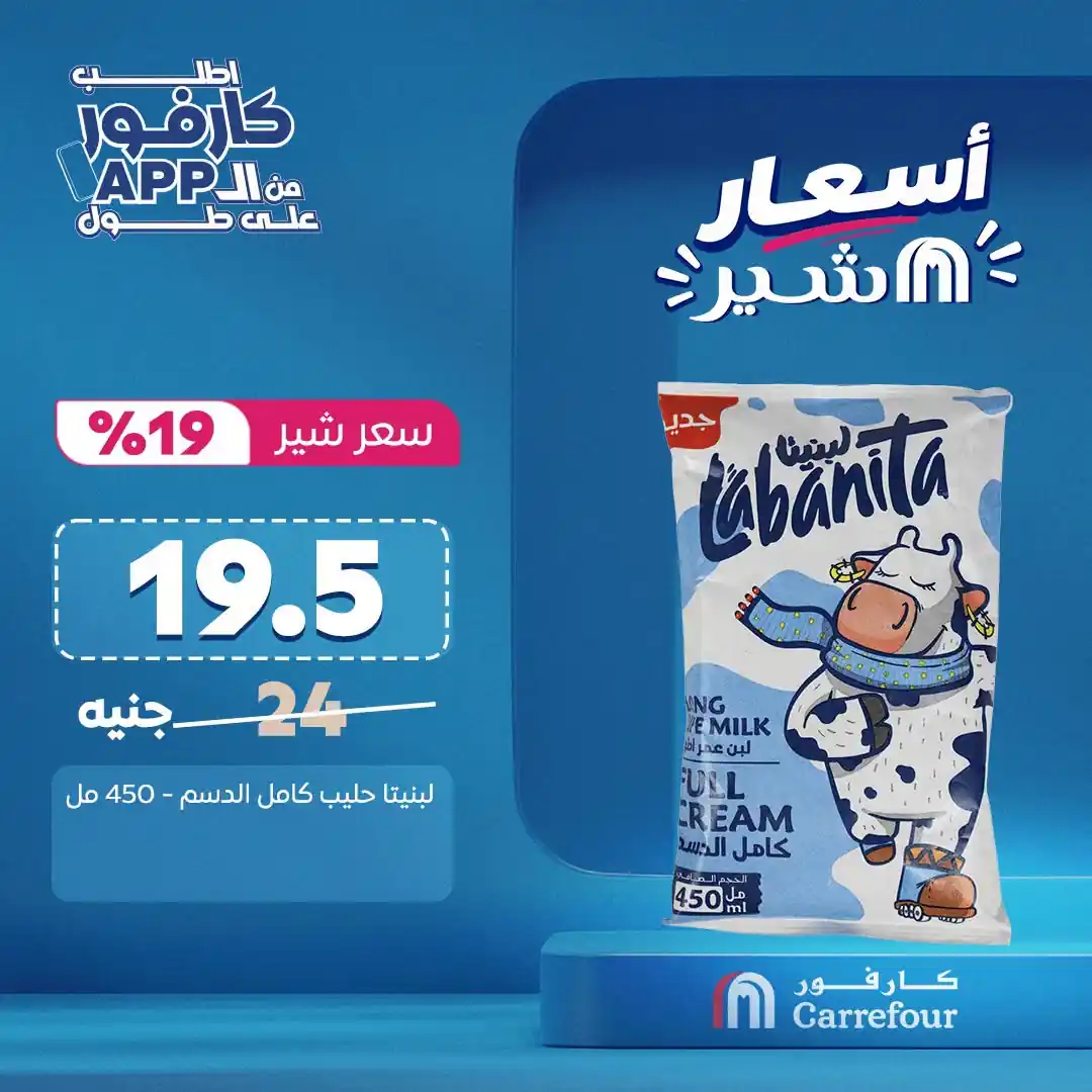 عروض كارفور اليوم صفحة 9