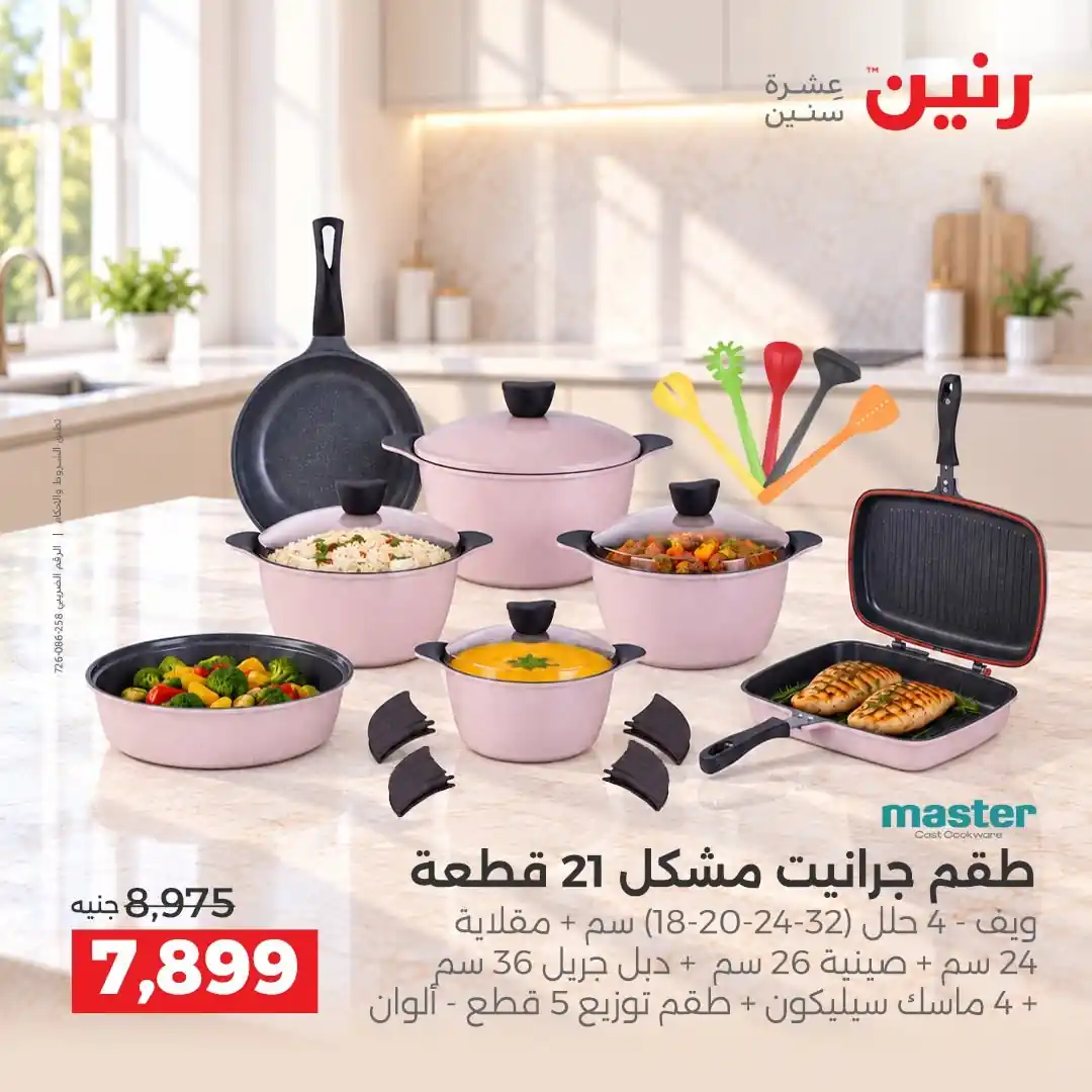 عروض رنين اليوم صفحة 9