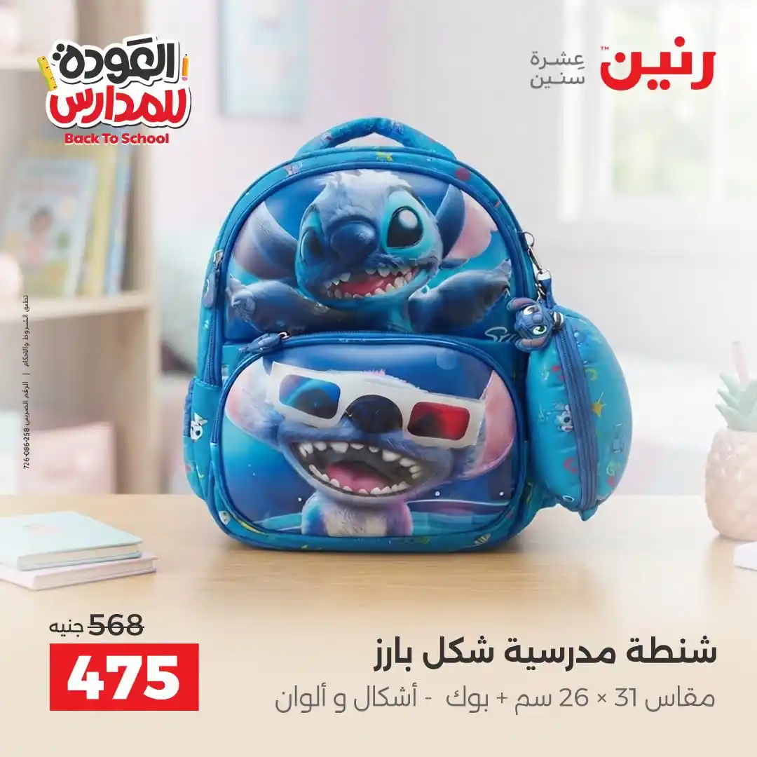 عروض رنين اليوم صفحة 9