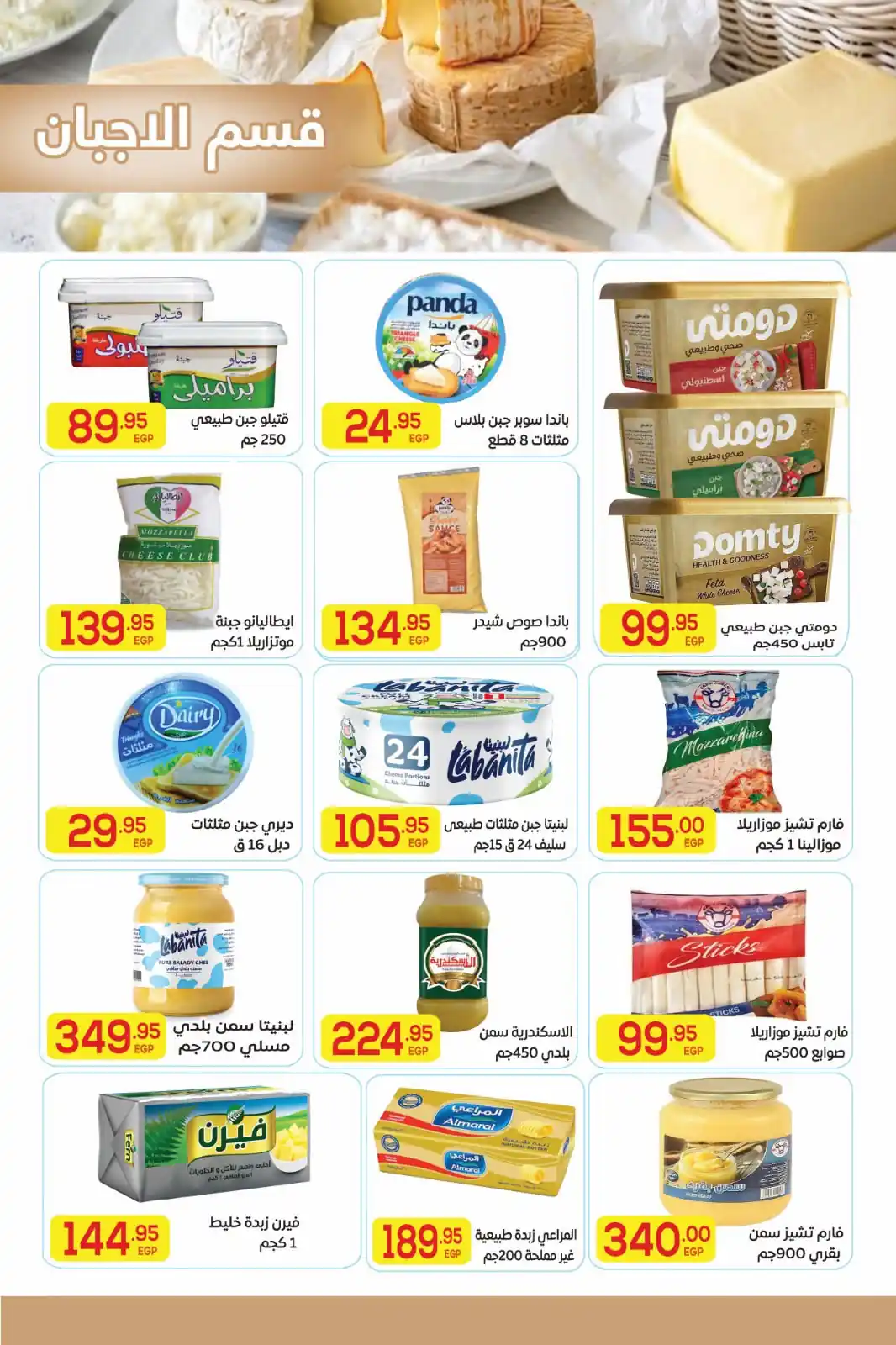 عروض المحلاوى ماركت صفحة 9