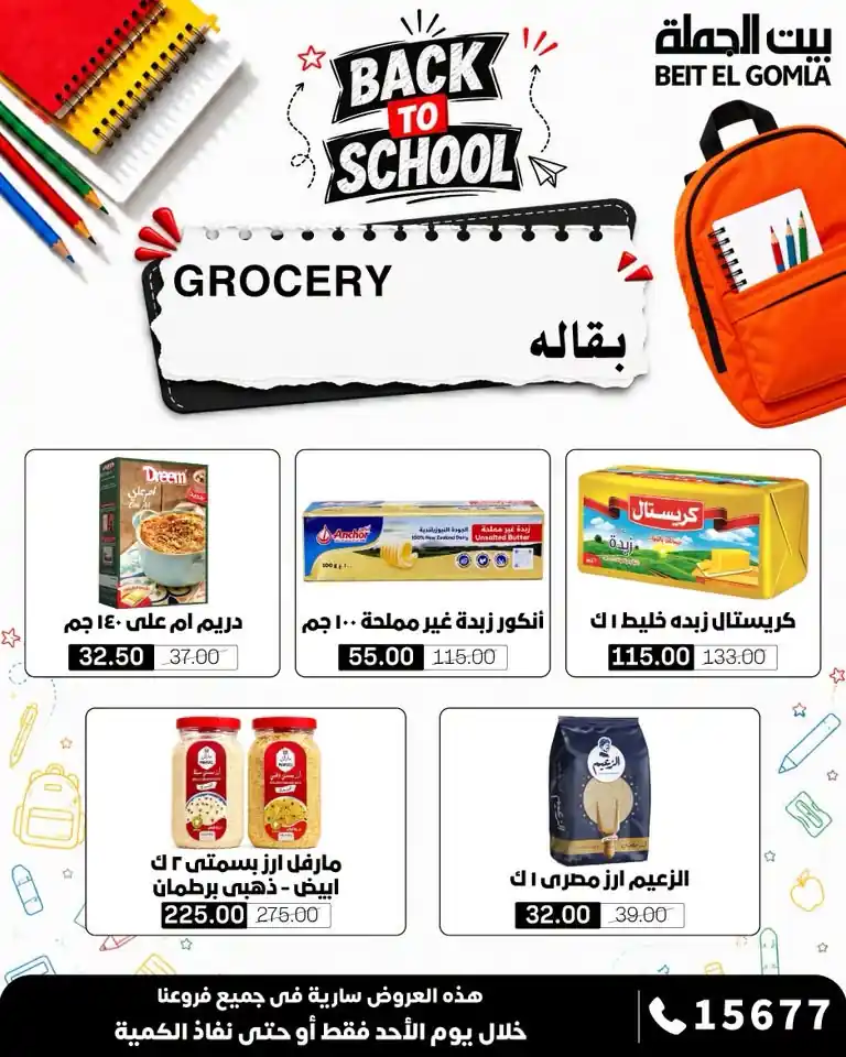 عروض بيت الجملة اليوم صفحة 9
