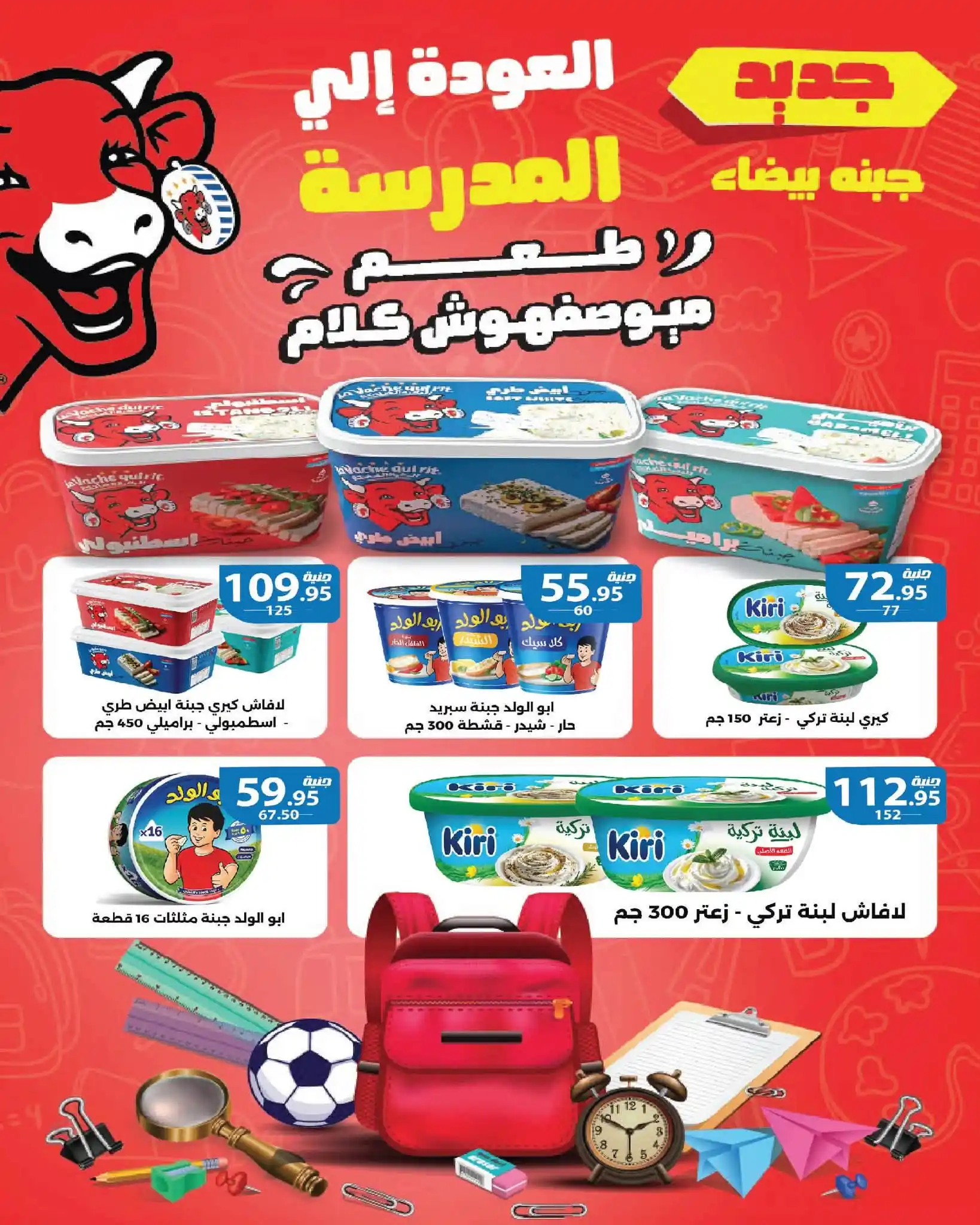 عروض زهران ماركت صفحة 9