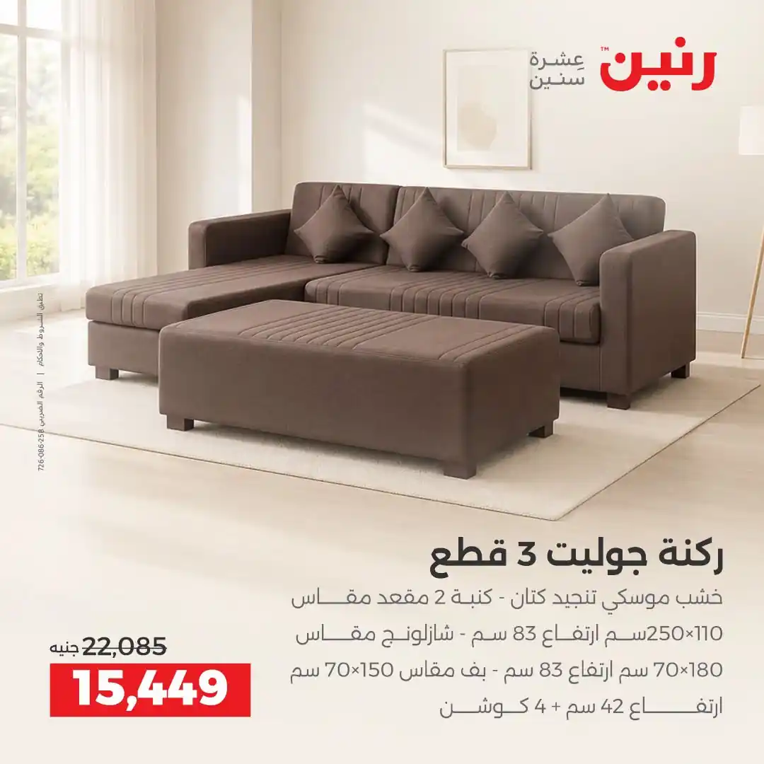 عروض رنين اليوم صفحة 9