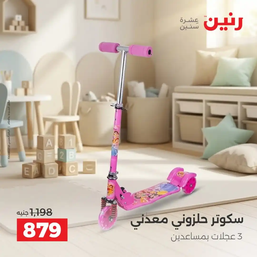 عروض رنين اليوم صفحة 9