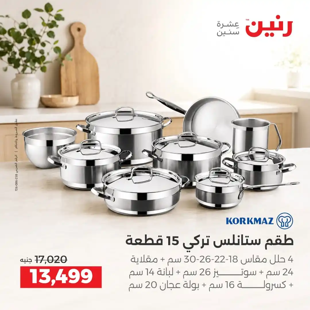 عروض رنين اليوم صفحة 9