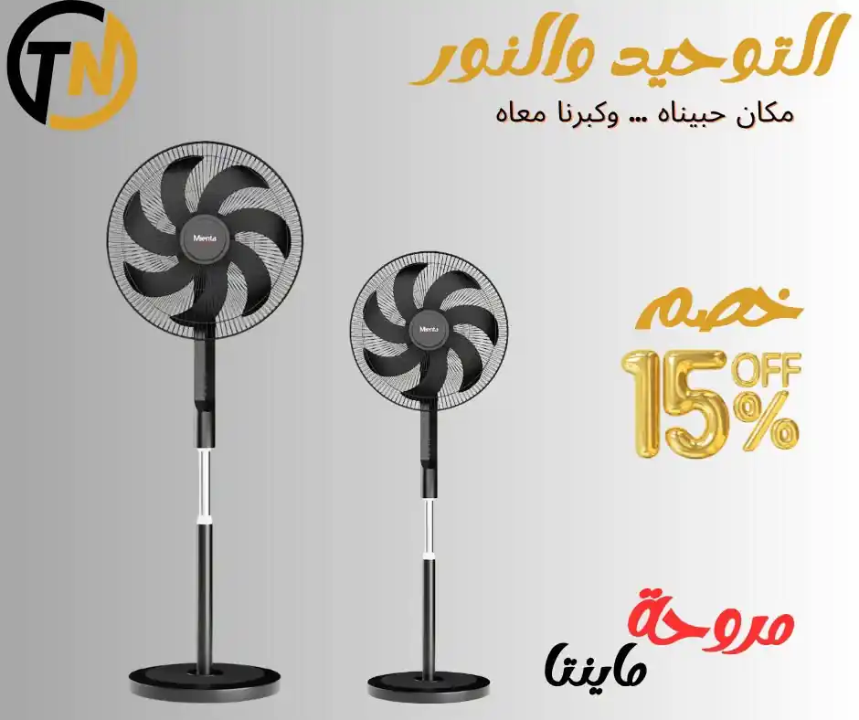 عروض التوحيد والنور اليوم صفحة 9