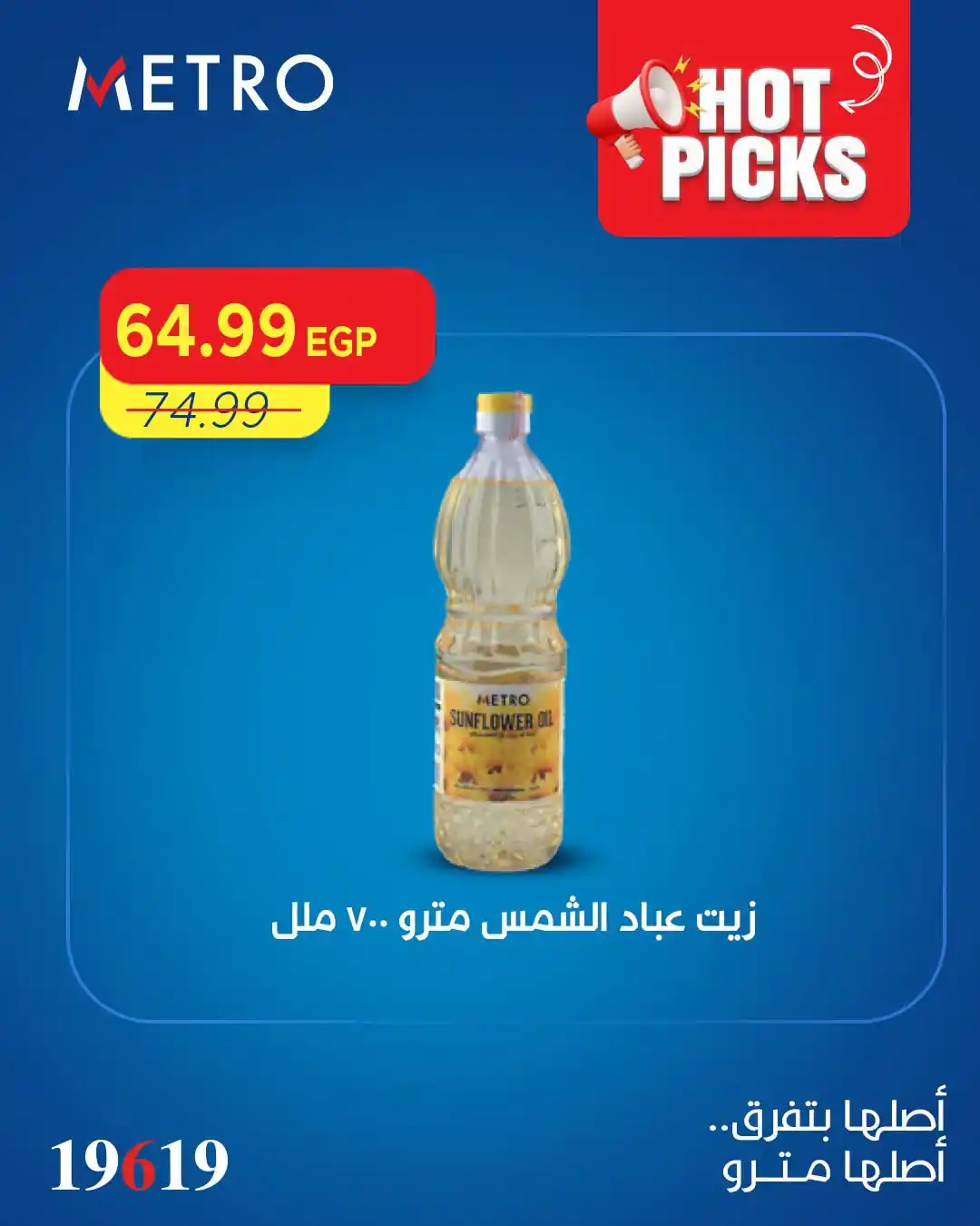 عروض مترو ماركت اليوم صفحة 9