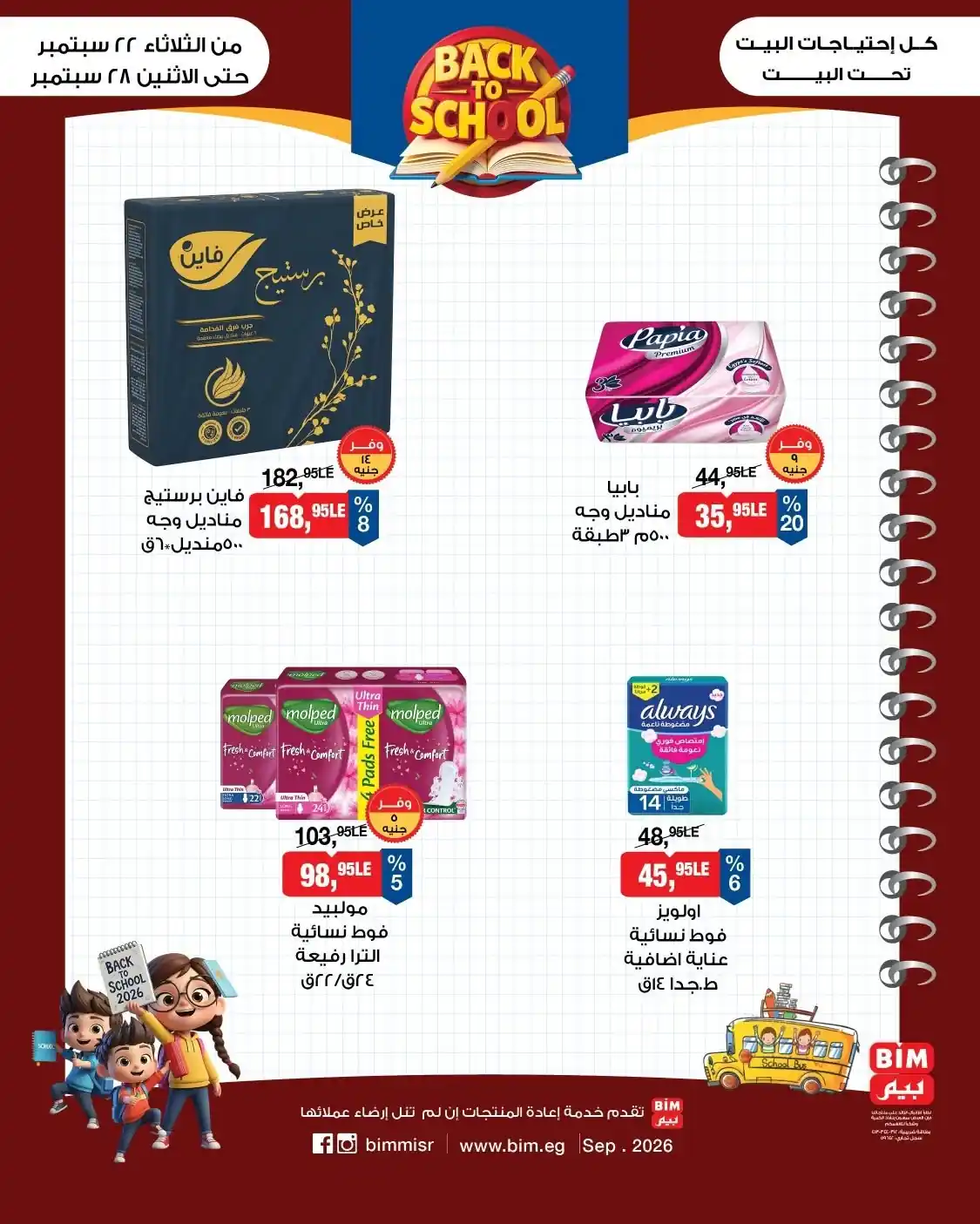 عروض بيم اليوم صفحة 9
