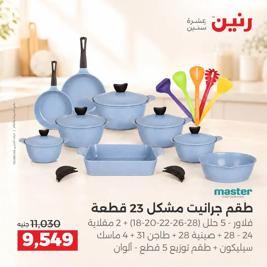 عروض رنين اليوم صفحة 9