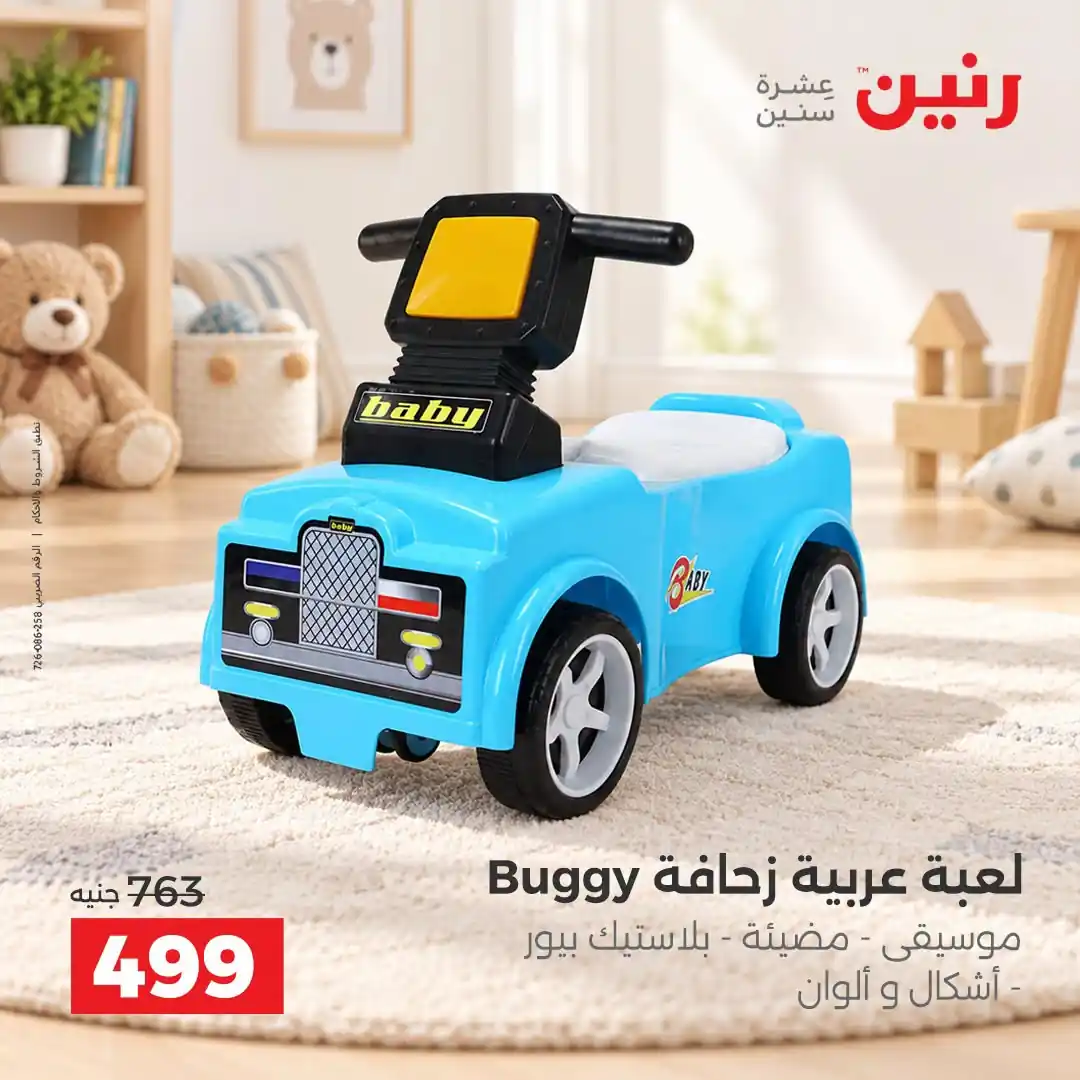 عروض رنين اليوم صفحة 9