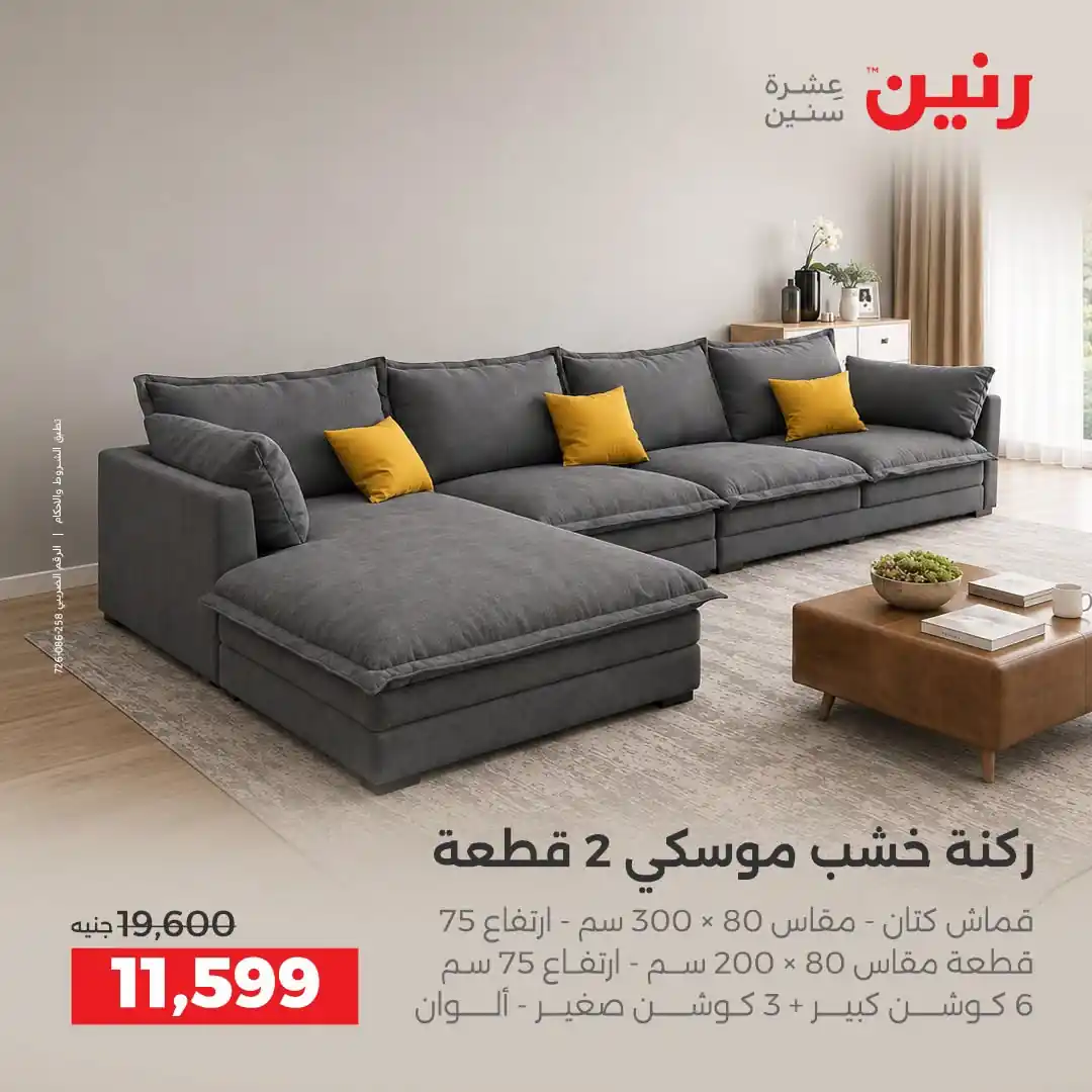 عروض رنين اليوم صفحة 9