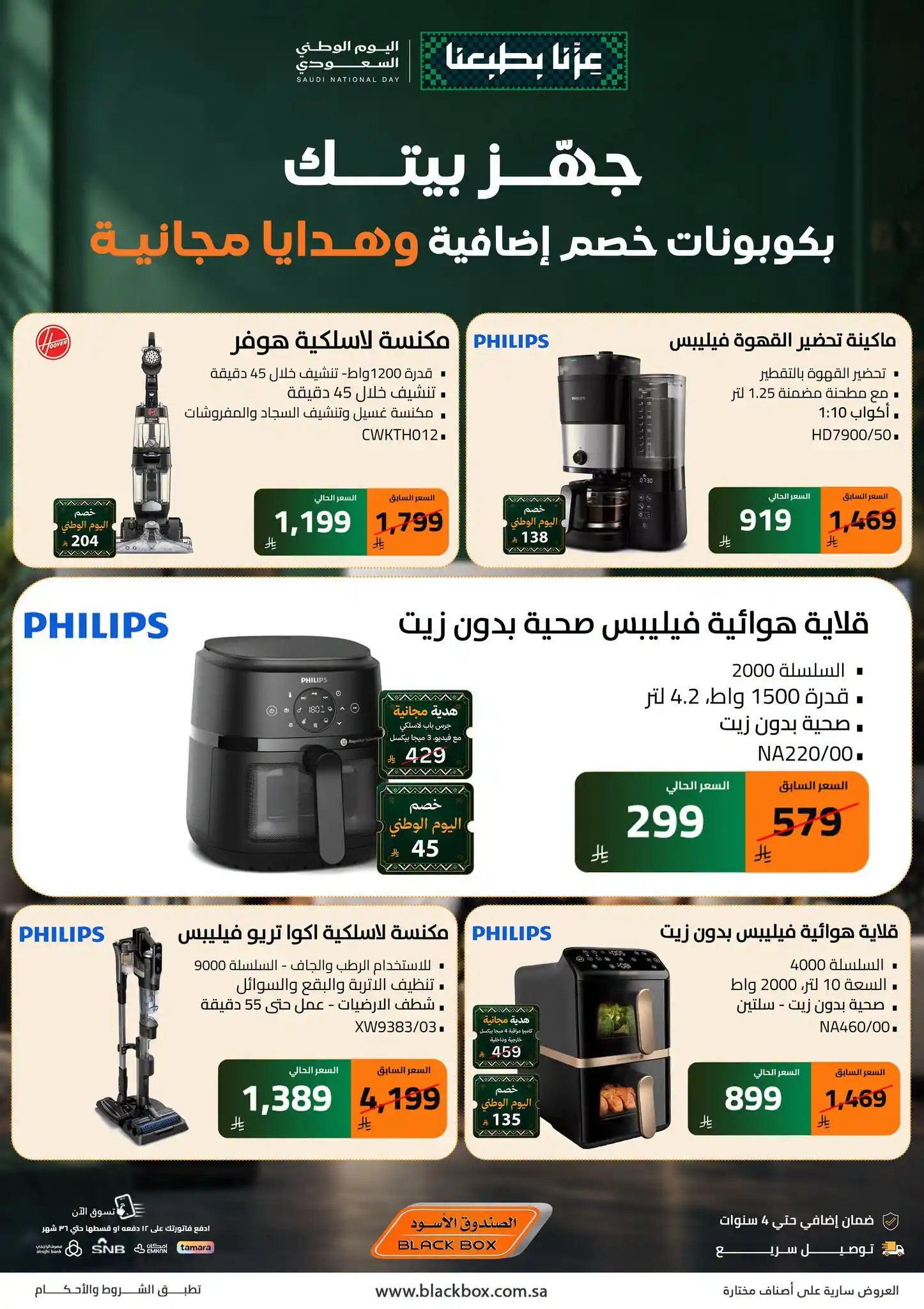 عروض الصندوق الاسود صفحة 9