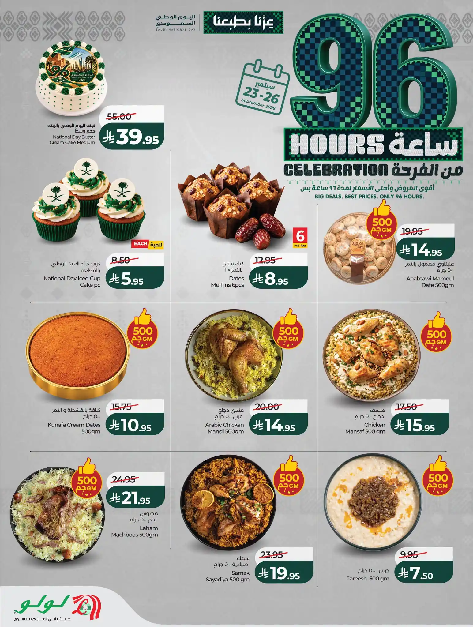 عروض لولو جدة اليوم صفحة 9